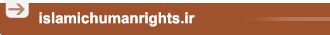 Islamic Human Rights Journal
